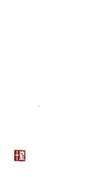 焼鳥十蔵 はなれ